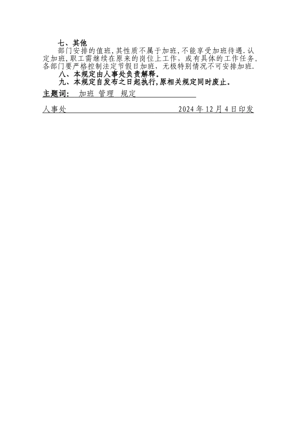 职工加班管理规定_第2页