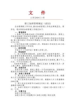 职工加班管理规定