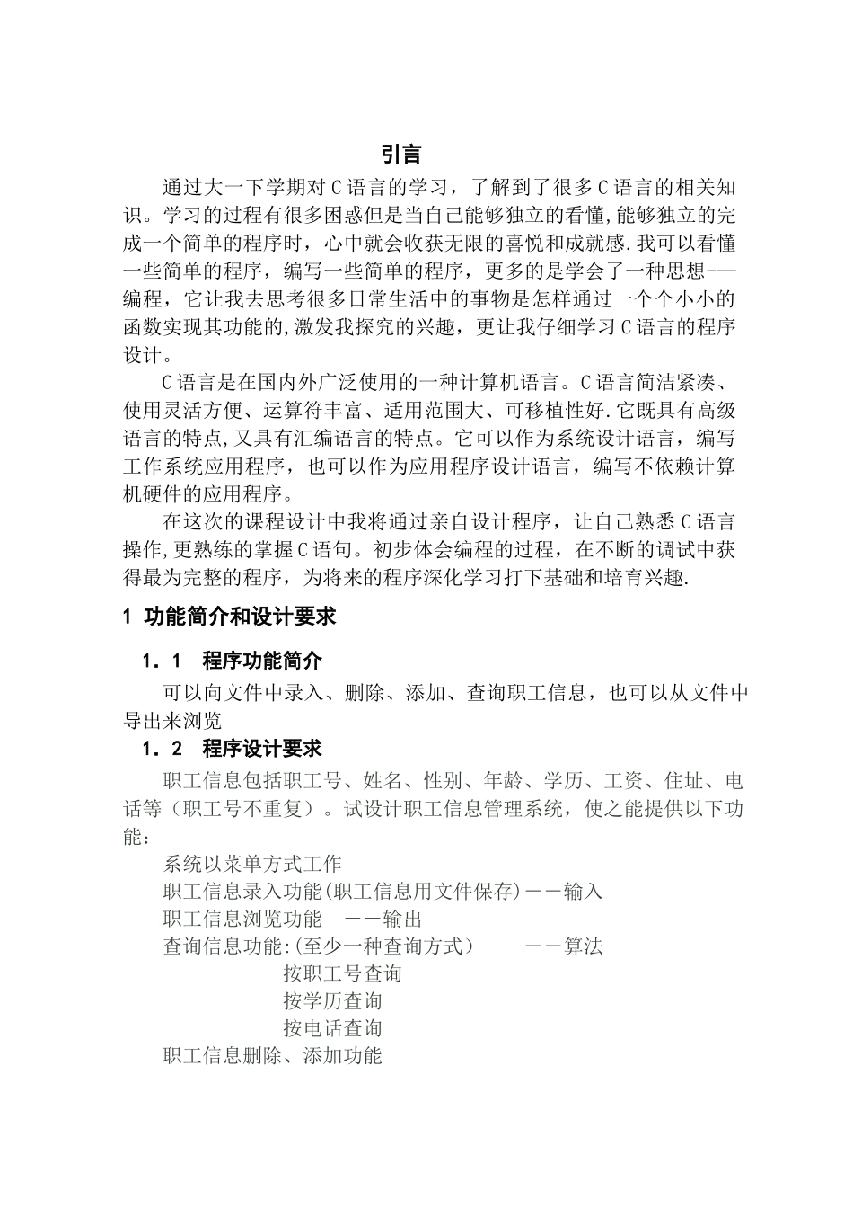 职工信息管理系统程序设计_第1页