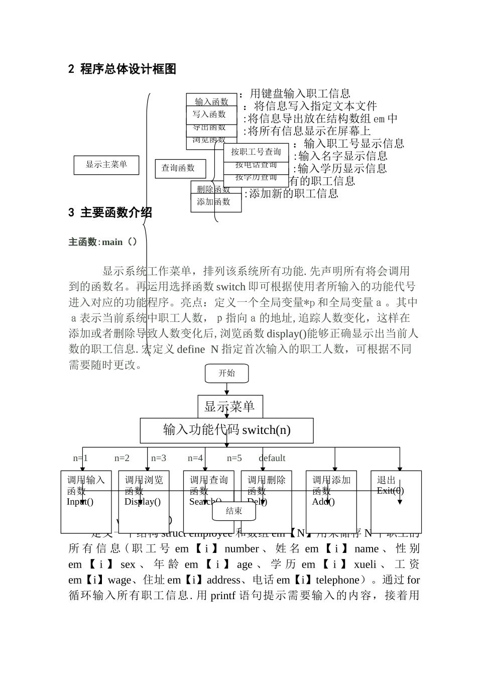 职工信息管理系统程序设计_第2页