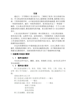职工信息管理系统程序设计