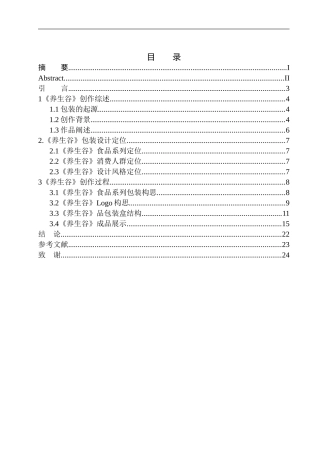 美术设计专业 《养生谷》包装设计研究