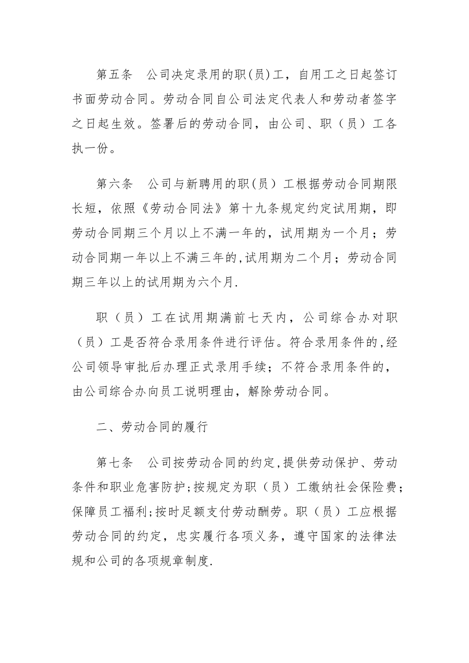 职工劳动管理规定_第2页