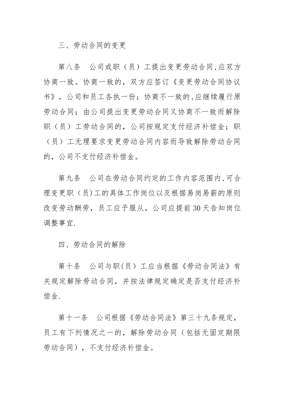 职工劳动管理规定_第3页