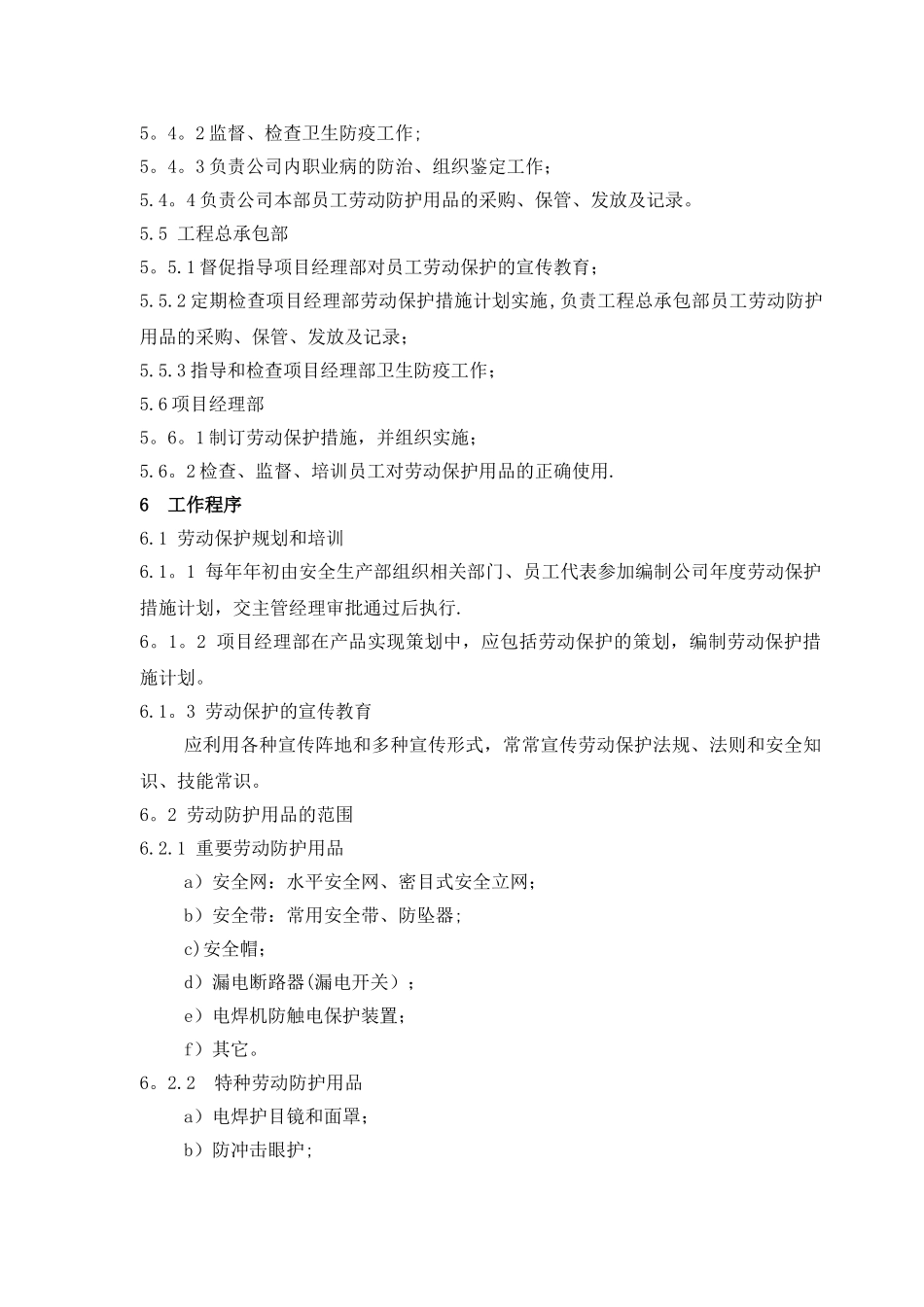 职工劳动保护管理规定_第2页