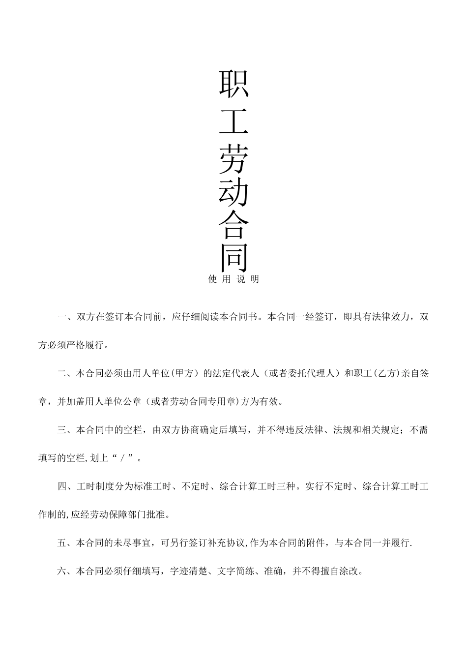 职工劳动合同_第1页