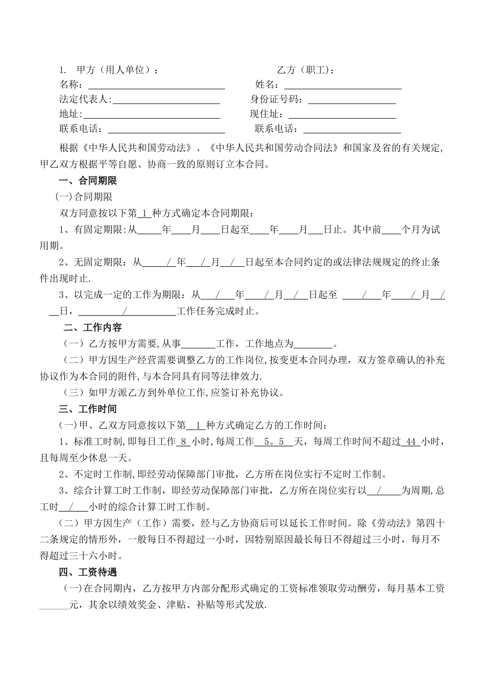 职工劳动合同_第3页