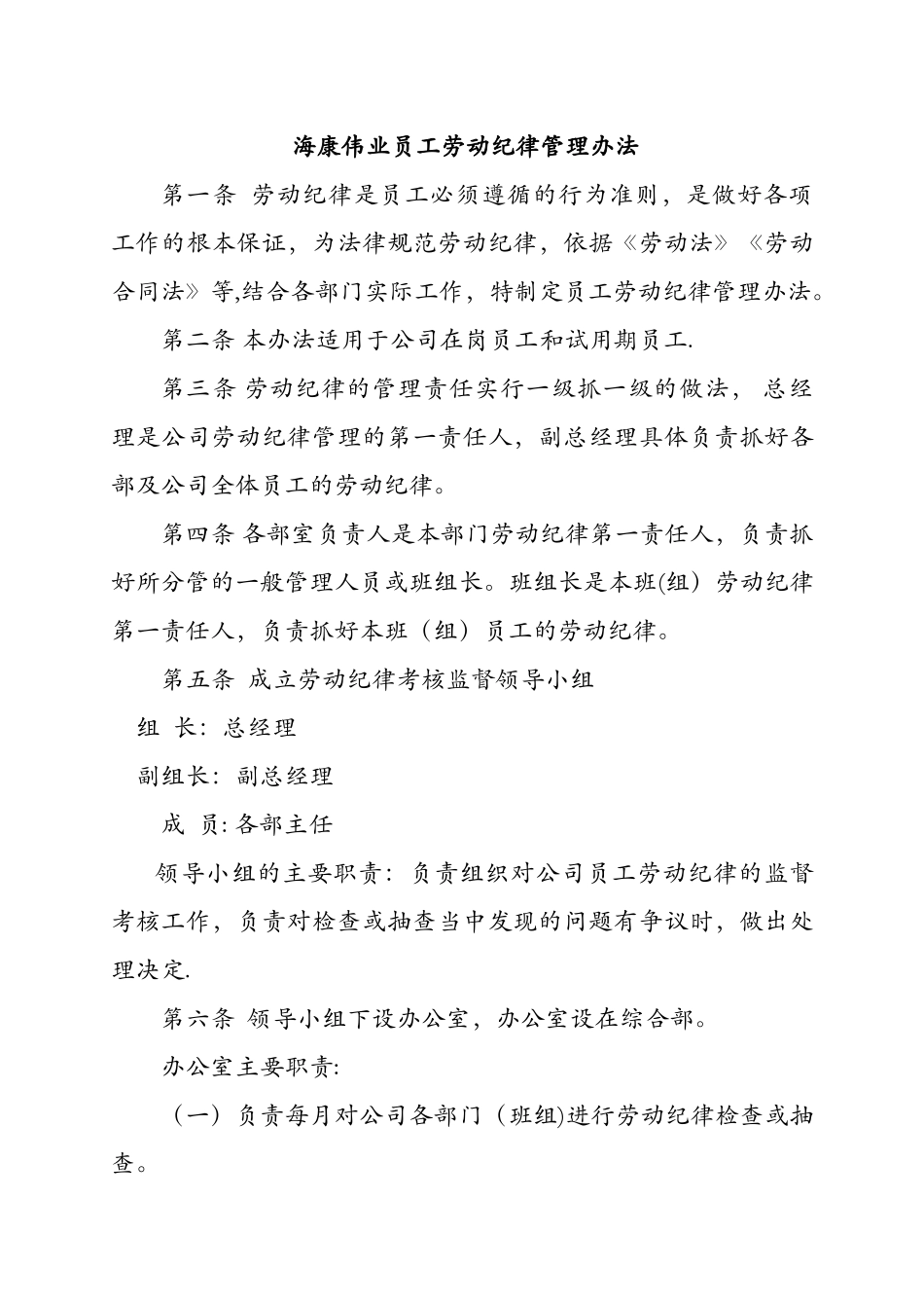 职工劳动纪律管理办法_第1页