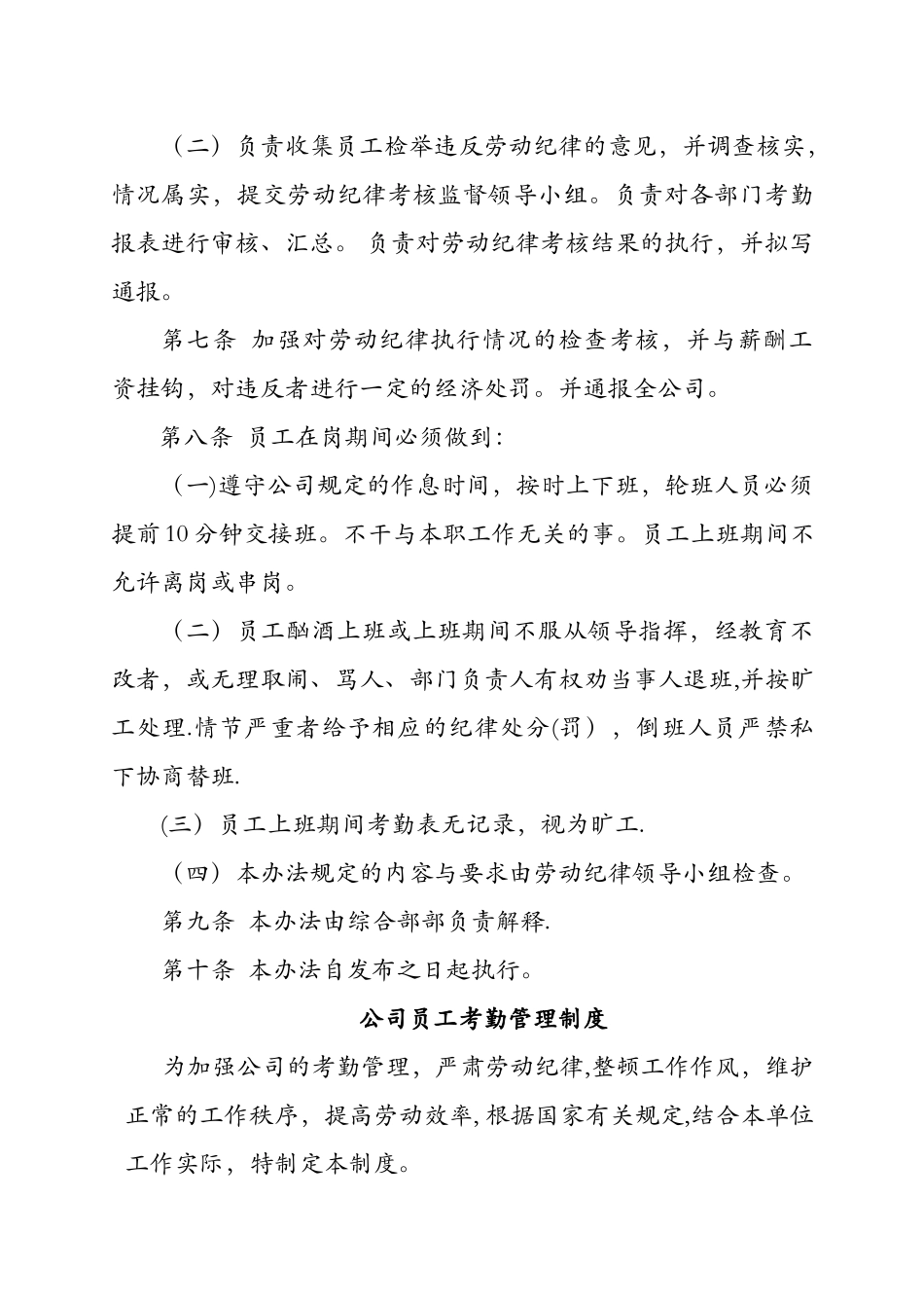 职工劳动纪律管理办法_第2页