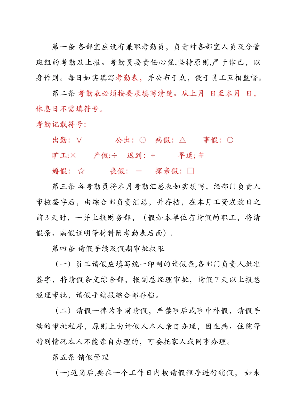 职工劳动纪律管理办法_第3页