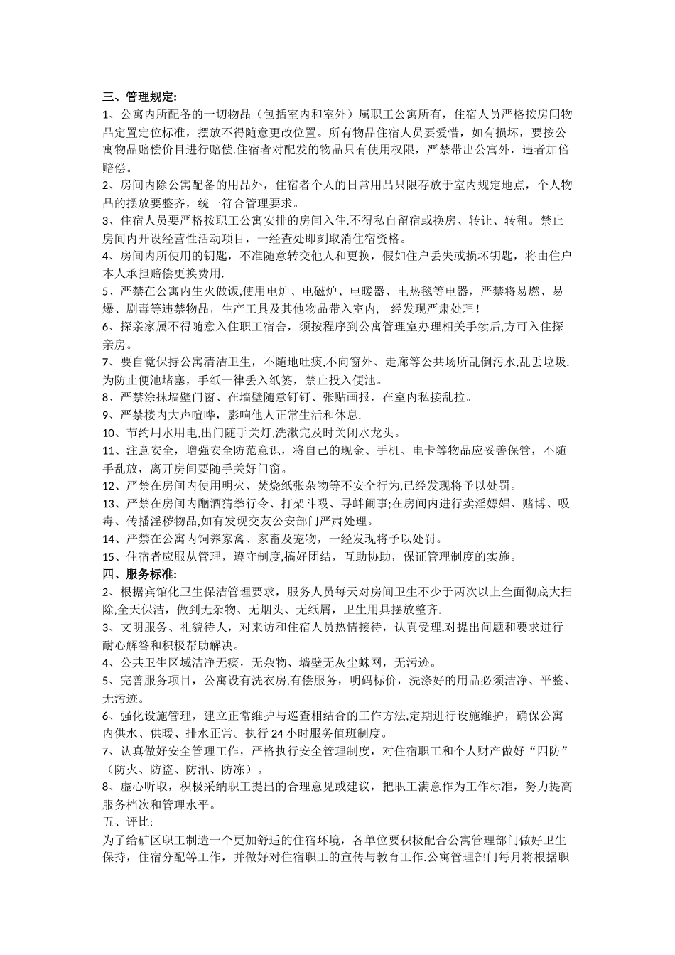 职工公寓安全管理制度规定_第3页