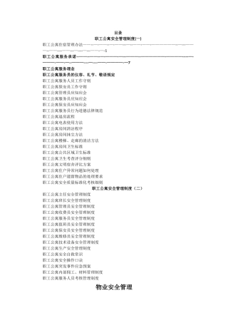 职工公寓安全管理制度规定