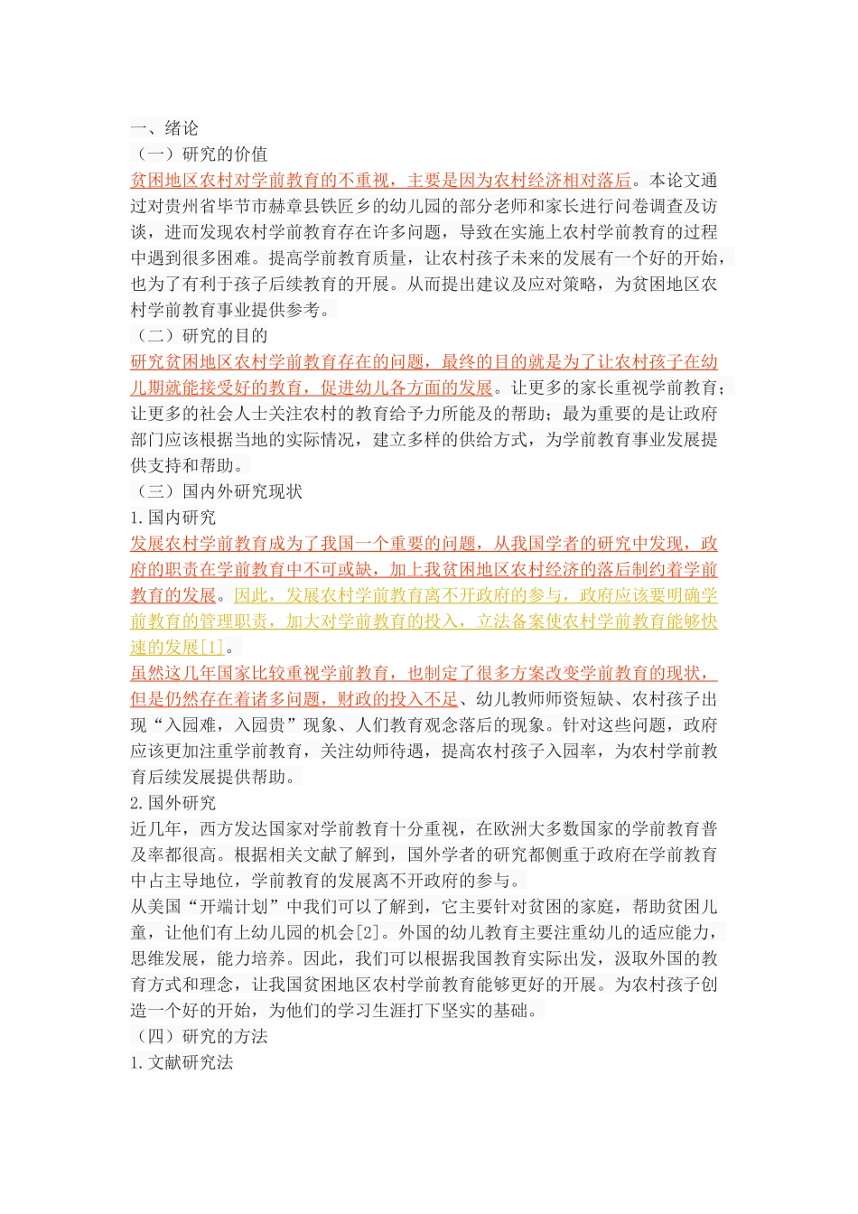 贫困地区农村学前教育存在的问题及对策_第3页