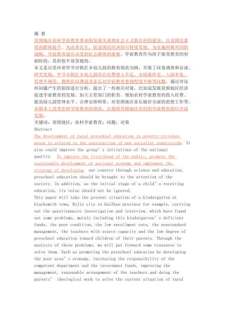 贫困地区农村学前教育存在的问题及对策