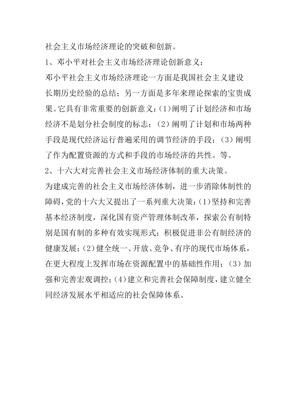 建立和完善社会主义市场经济体制的需要   工商管理专业_第2页