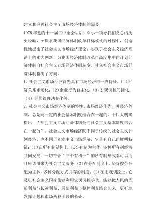 建立和完善社会主义市场经济体制的需要   工商管理专业