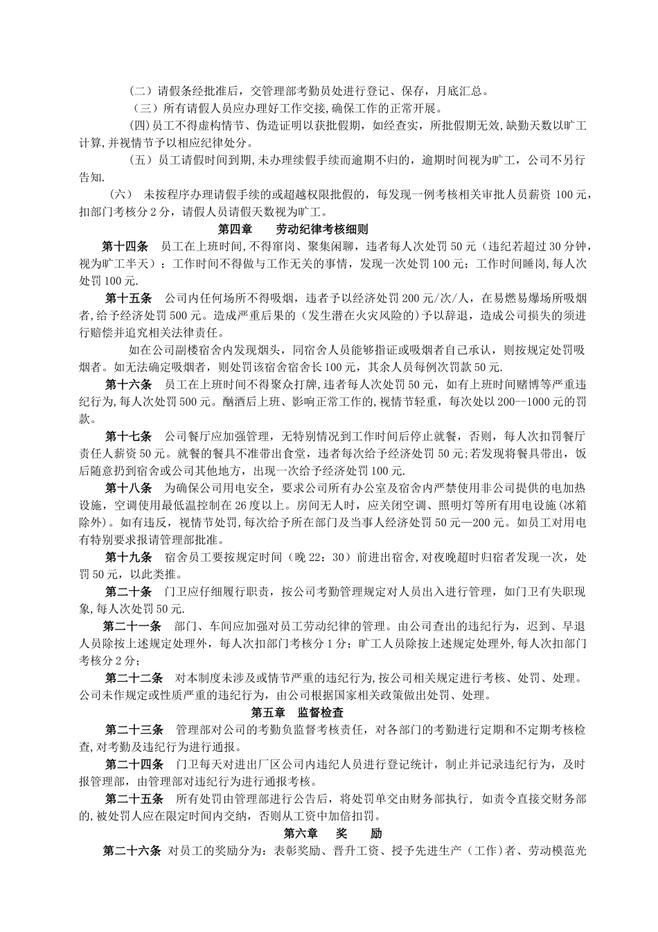职工劳动纪律管理及奖惩规定_第2页
