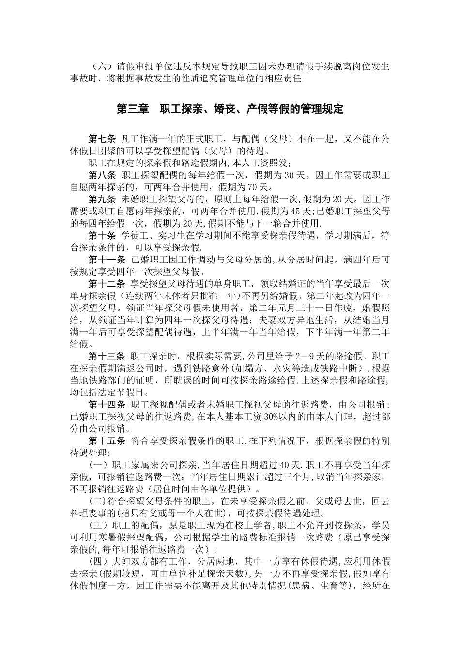 职工劳动纪律管理办法_第2页