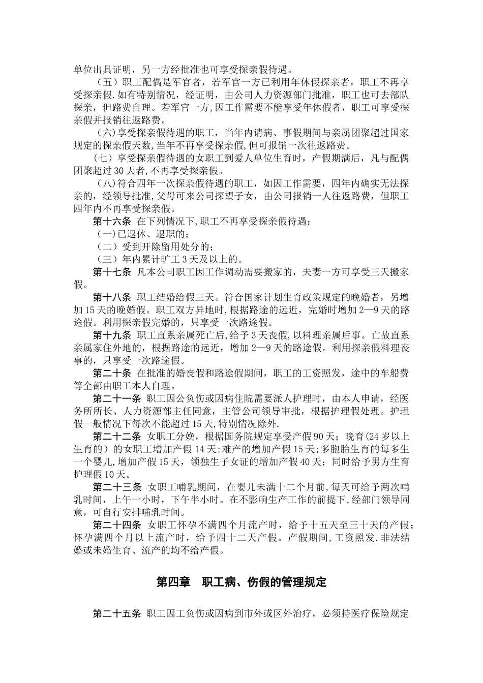 职工劳动纪律管理办法_第3页