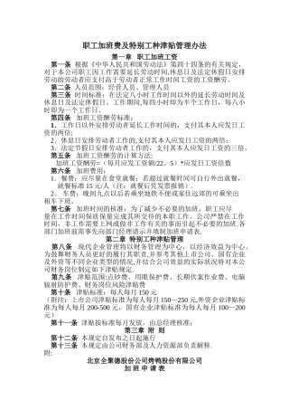 职工加班费及特殊工种津贴管理办法