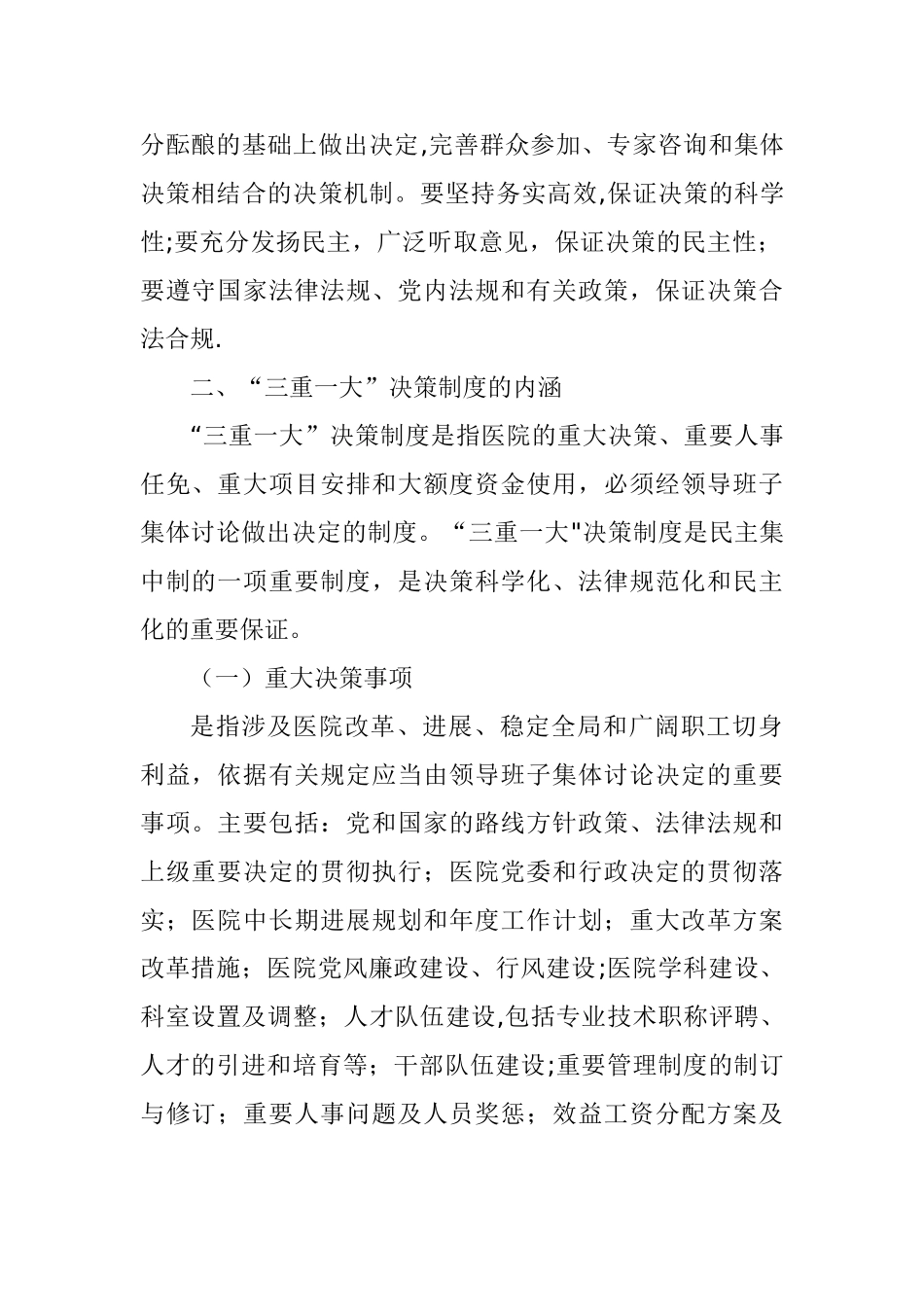 职工医院三重一大制度_第2页