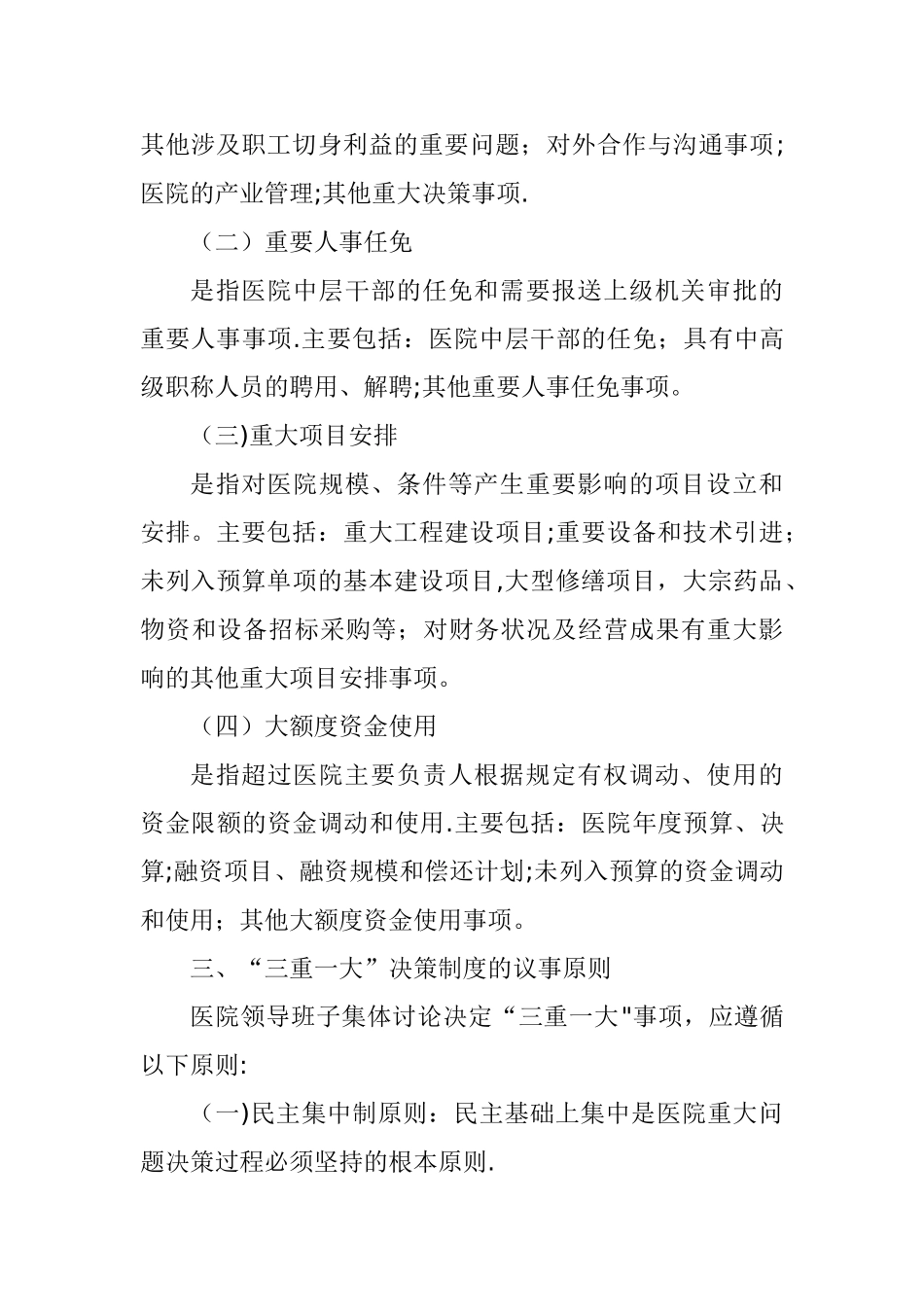 职工医院三重一大制度_第3页