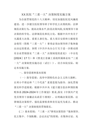 职工医院三重一大制度