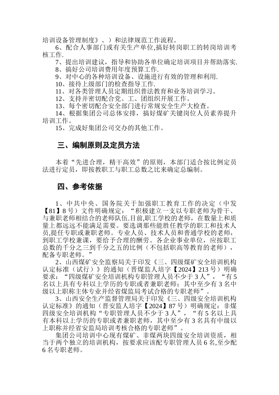 职工培训中心岗位编制说明_第2页