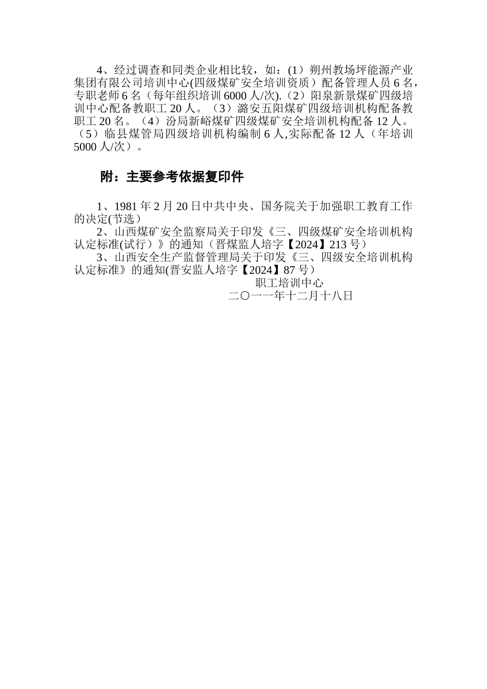 职工培训中心岗位编制说明_第3页