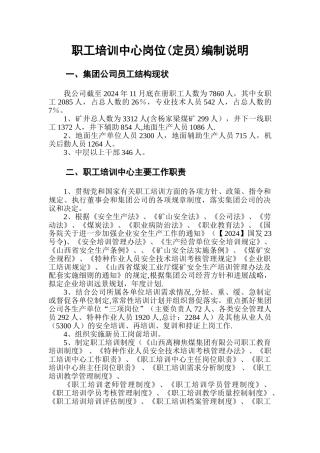 职工培训中心岗位编制说明