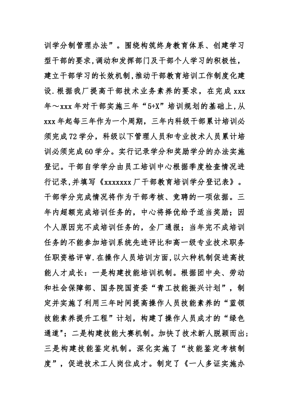 职工培训工作总结-_第2页