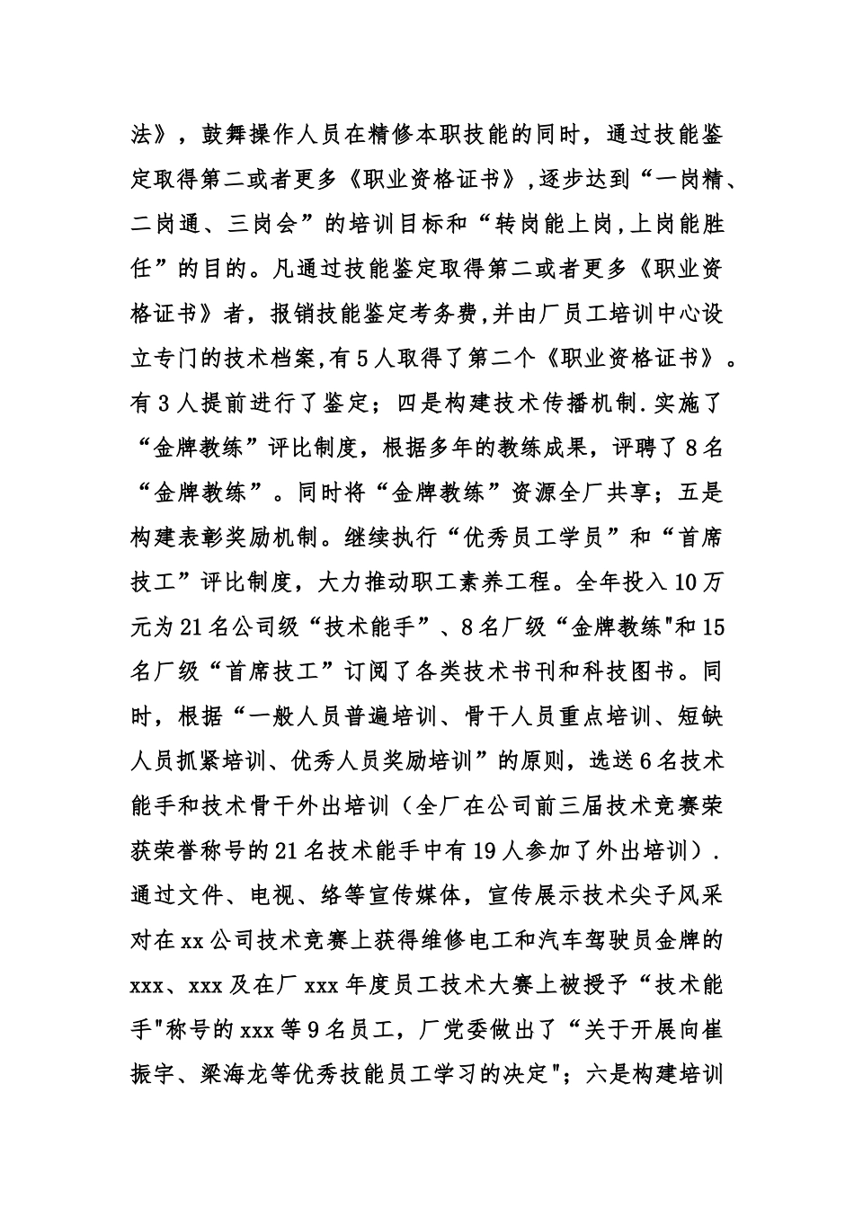 职工培训工作总结-_第3页