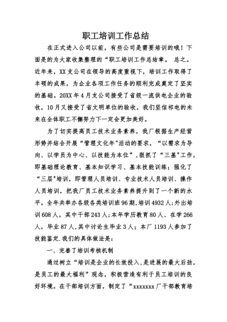 职工培训工作总结-