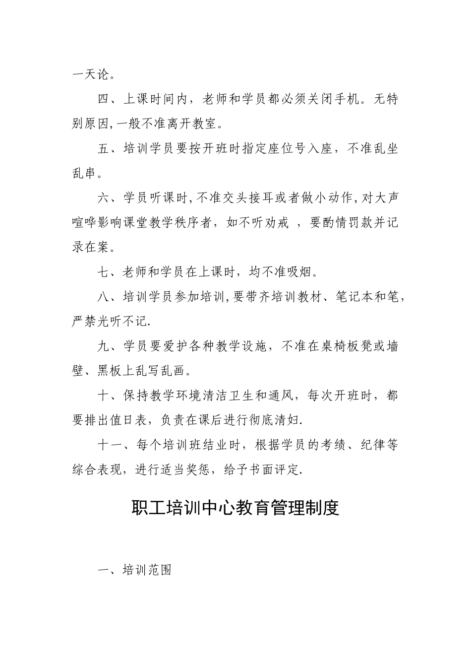 职工培训中心管理制度_第2页