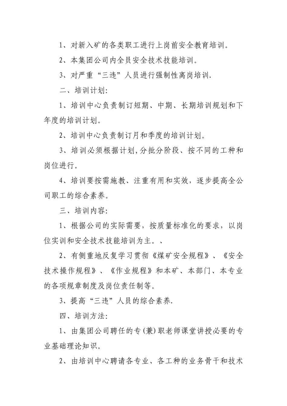 职工培训中心管理制度_第3页