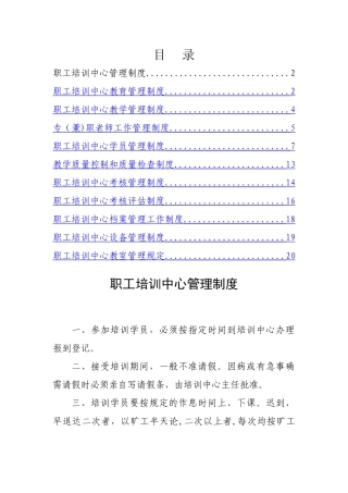 职工培训中心管理制度