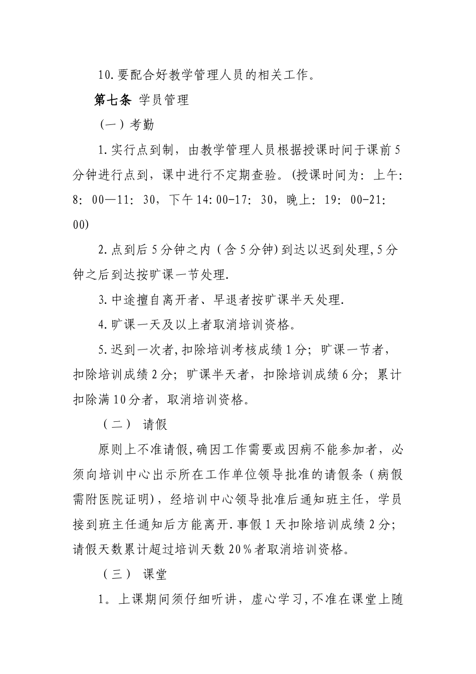 职工培训中心教学管理制度_第3页