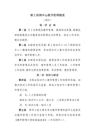 职工培训中心教学管理制度