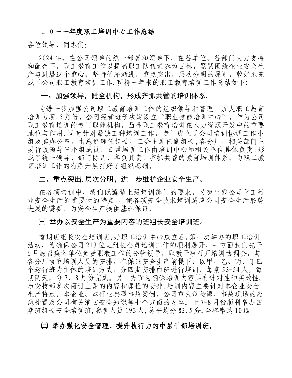 职工培训年度总结_第1页