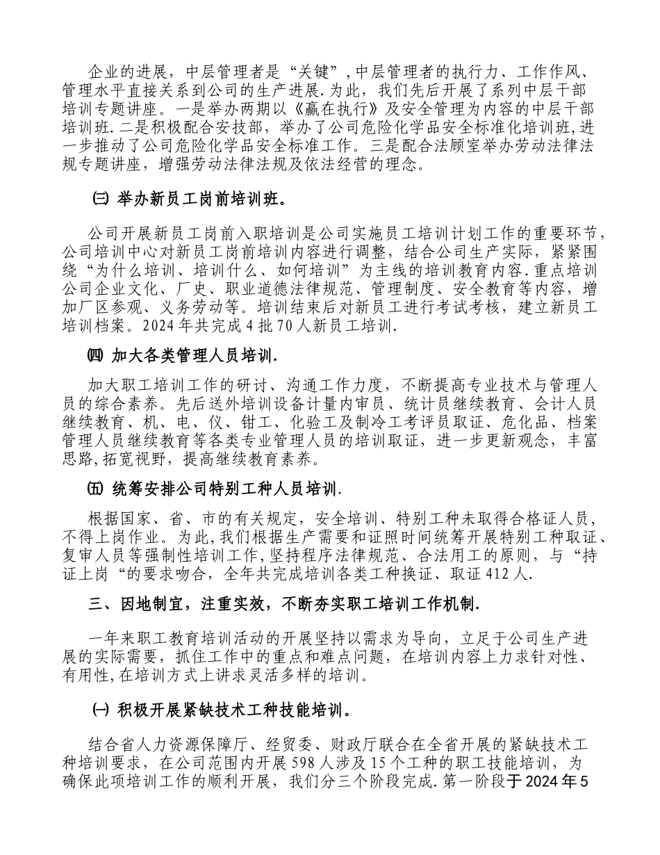 职工培训年度总结_第2页