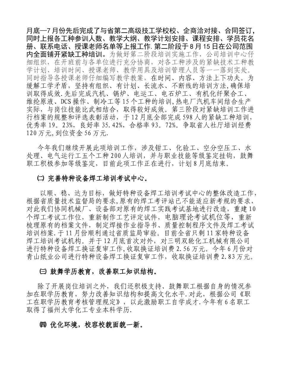 职工培训年度总结_第3页