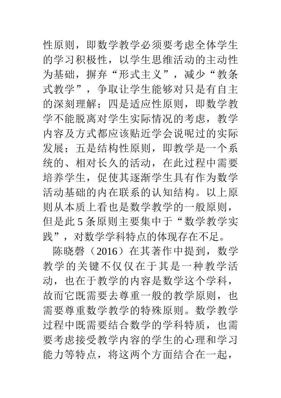 教育学专业 基于学科性特征的高中数学教学原则研究_第2页