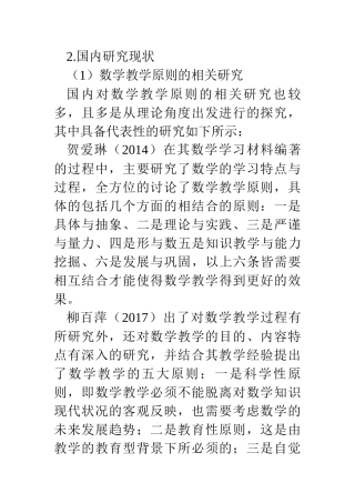 教育学专业 基于学科性特征的高中数学教学原则研究