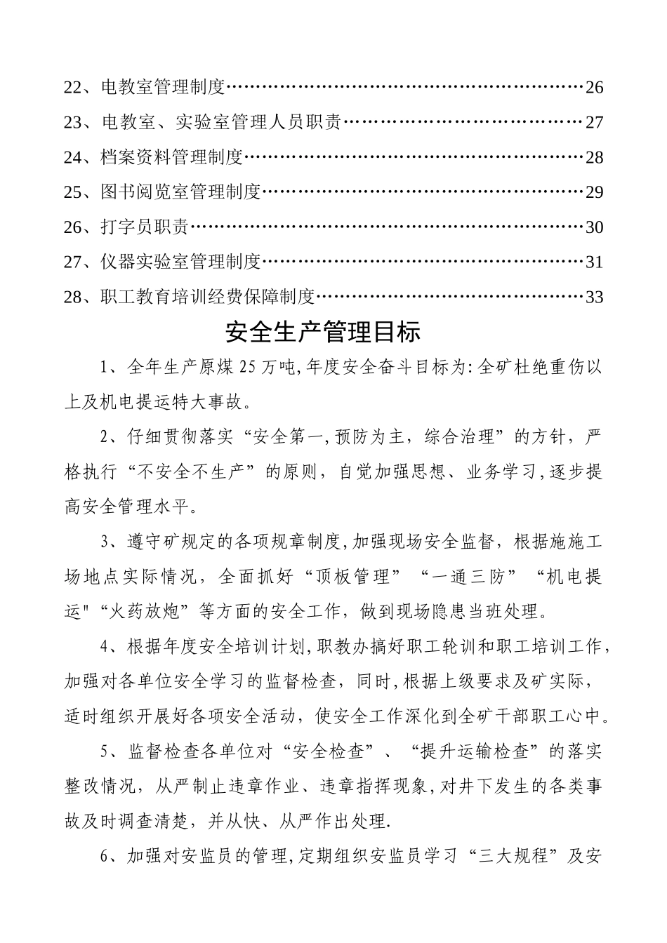 职工培训管理制度概要_第2页