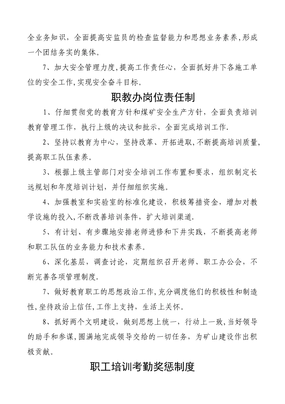 职工培训管理制度概要_第3页