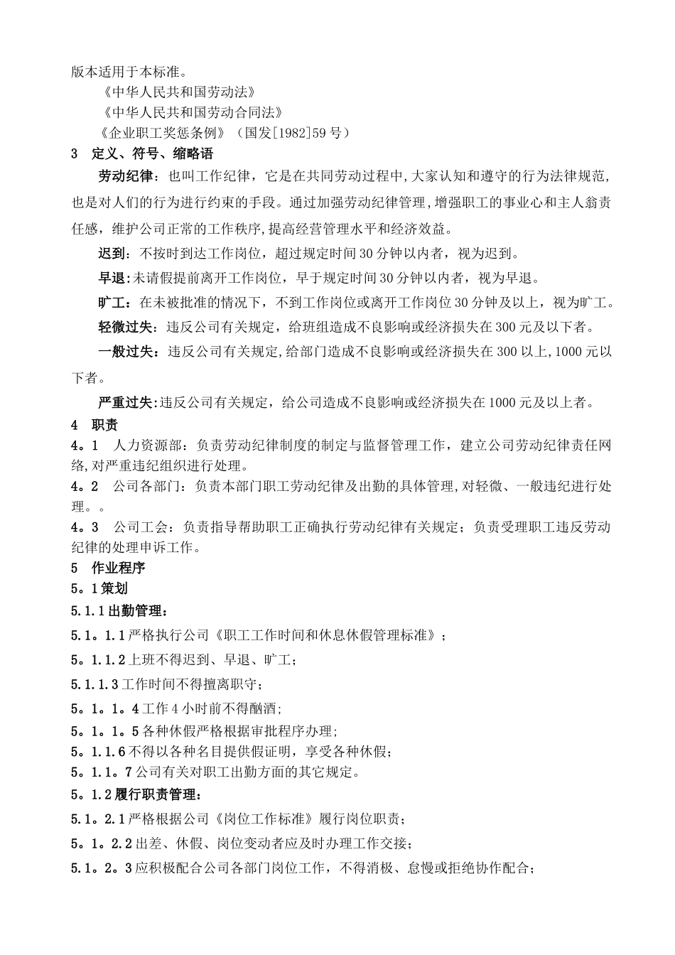 职工劳动纪律管理标准_第2页