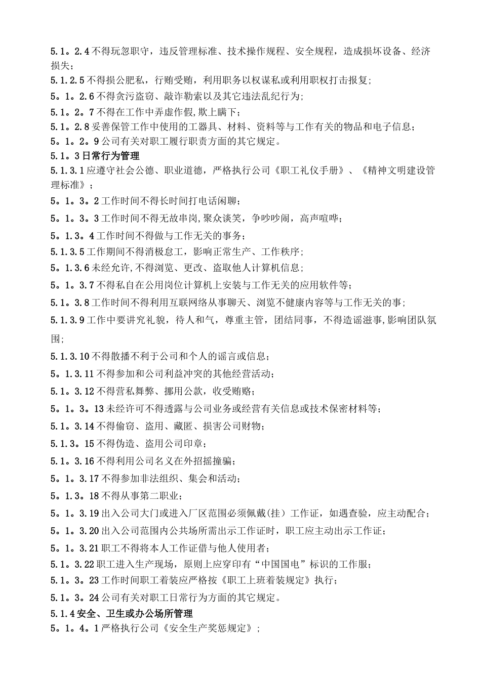 职工劳动纪律管理标准_第3页