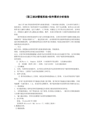 职工培训管理系统软件需求报告资料