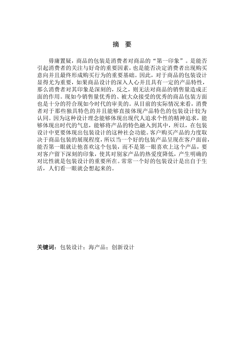 美术设计专业 《一海一世界》包装设计_第2页