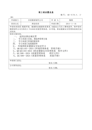 职工培训需求表